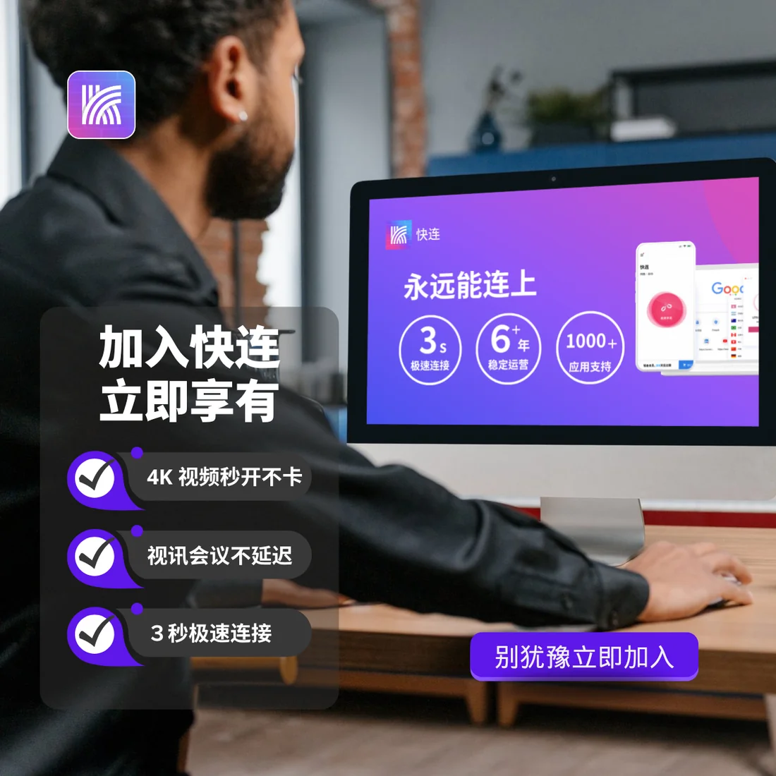 快连官方正版代理合作示意